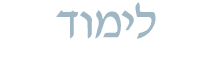 limud